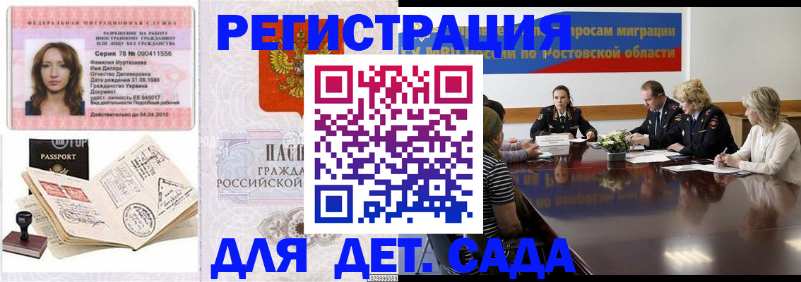 прописка для школы в Новомичуринске