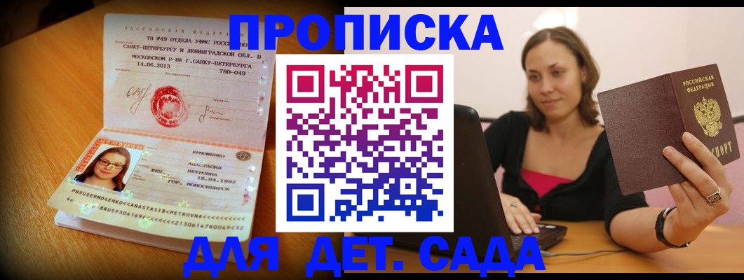 прописка ребенка в Новомичуринске