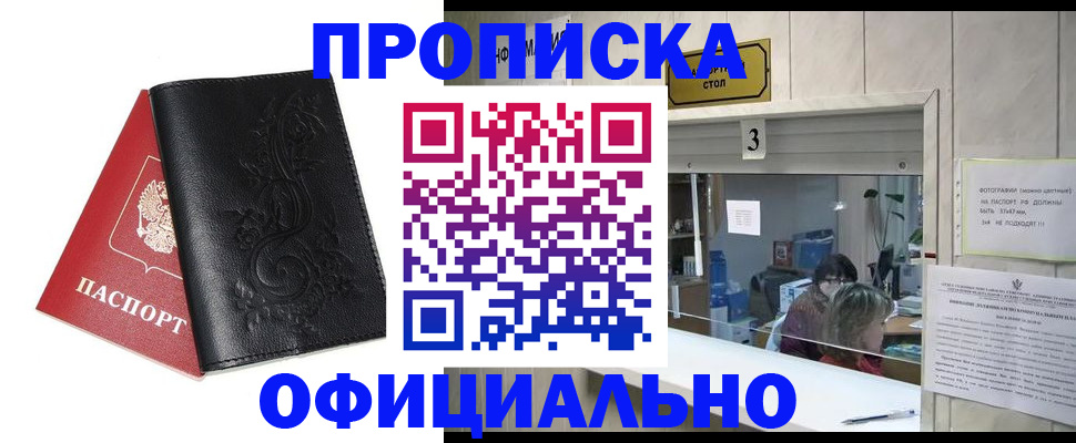 прописка от собственника в Новомичуринске
