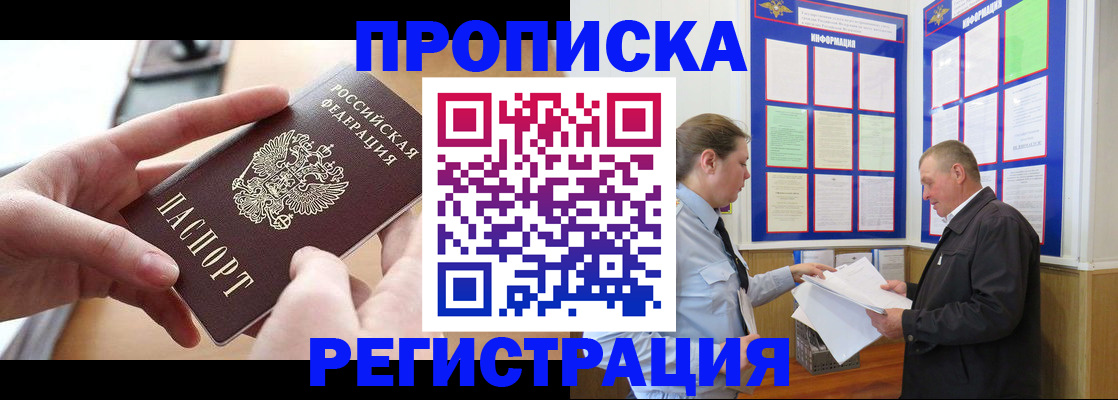 временная регистрация для всех в Новомичуринске